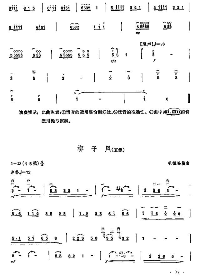 二胡八级曲谱_陶笛曲谱12孔