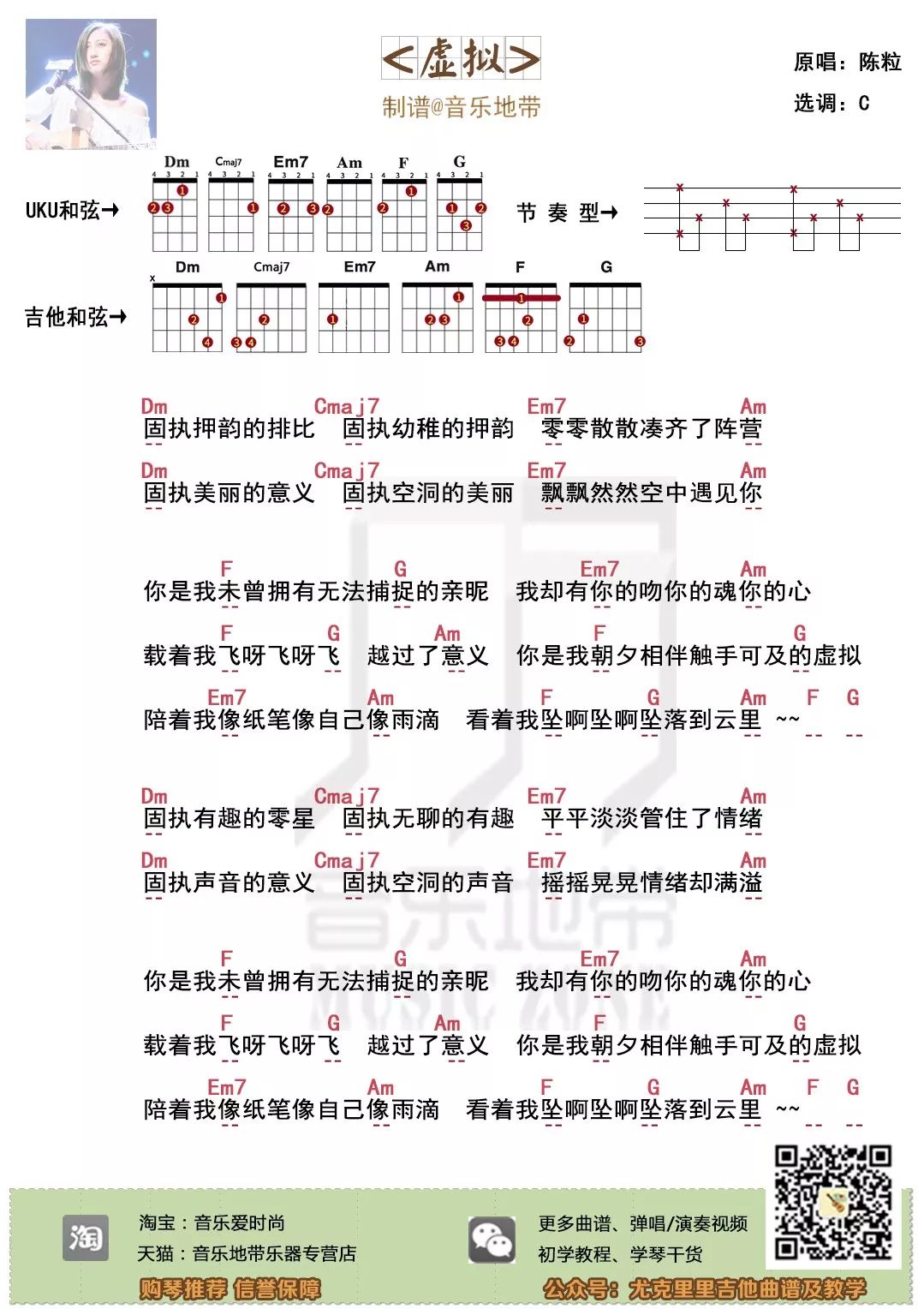 虚拟吉他谱_陈粒_C调原版弹唱六线谱_吉他教学视频 - 曲谱客