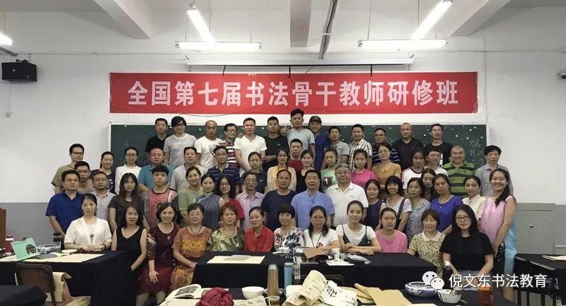 北京师范大学全国第七届书法骨干教师研修班圆满收官