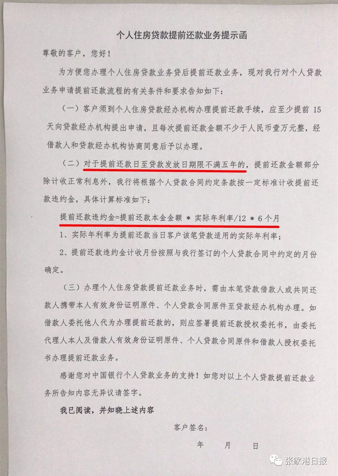 张家港人,今起,房贷不满5年,提前还款要收违约金!