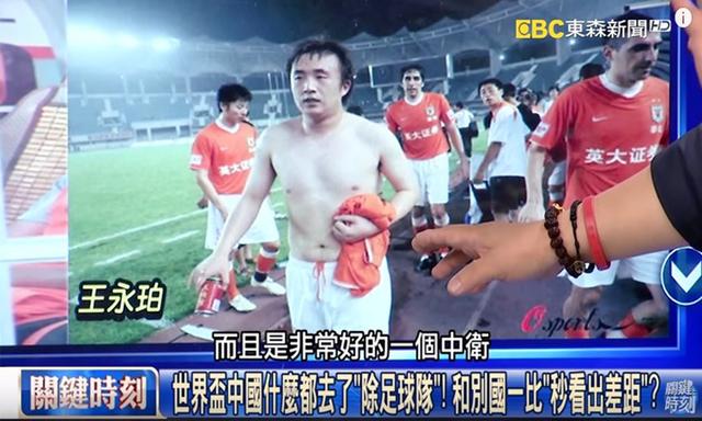 白斩鸡三个字让中国男足球员有了一个新的代名词.