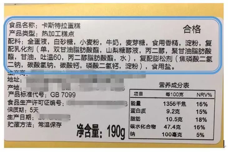 营养标准判断:在上面这个蛋糕的配料表中,我们可以发现蛋白质应该是