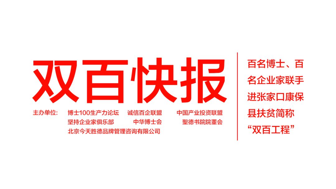 热烈欢迎圣德书院七家学员企业加入双百工程