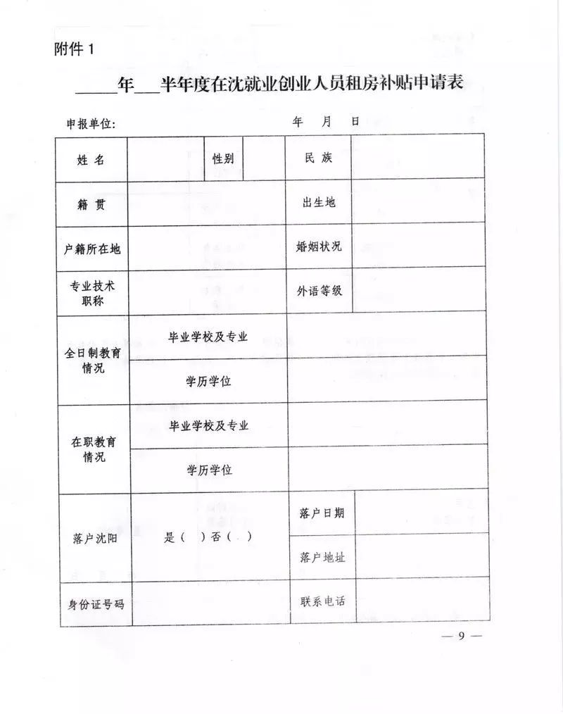 市人社局等八部门关于印发《沈阳市吸引人才就