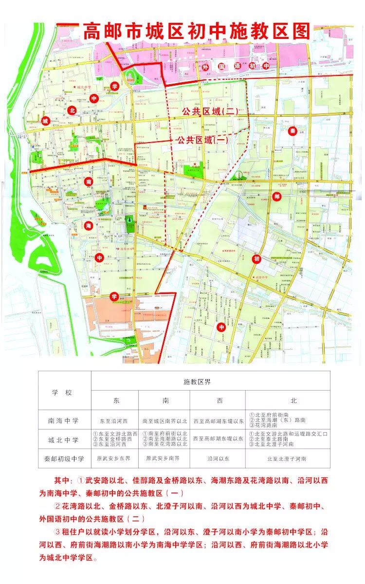 2018年高邮市城区初中施教区