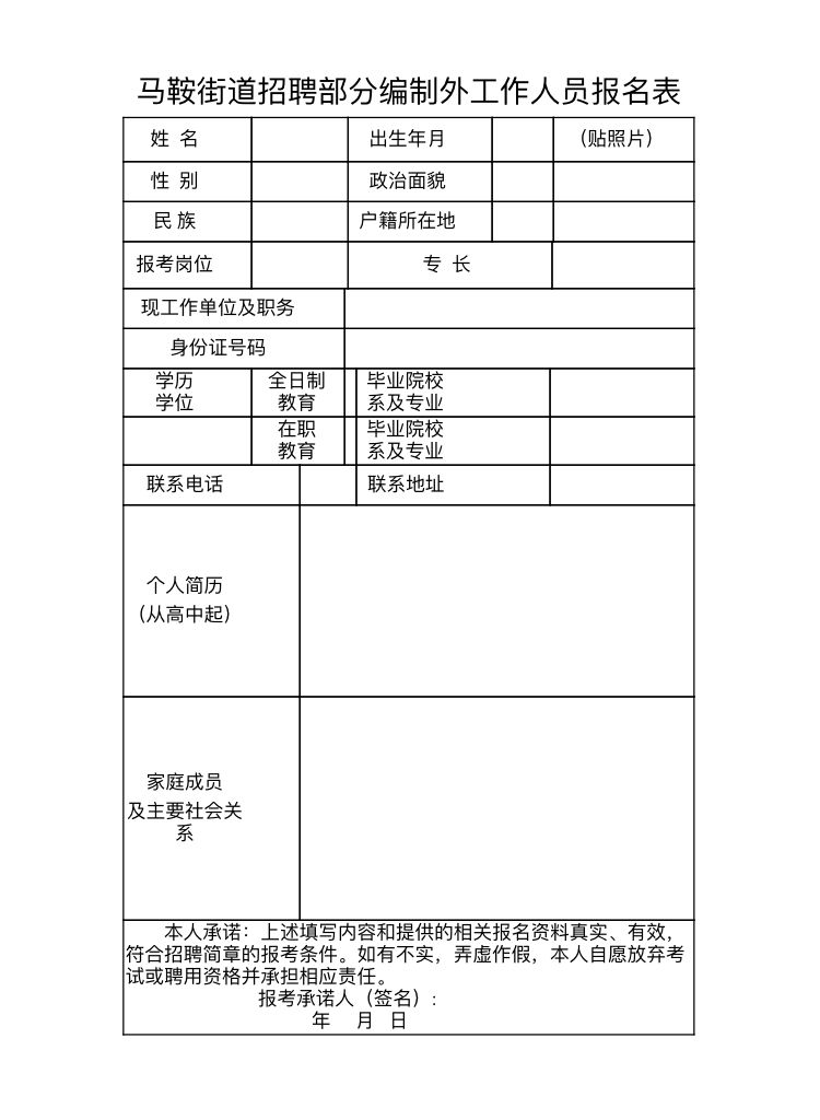 马鞍招聘信息_关注最新安徽省编制招聘信息人才引进28人