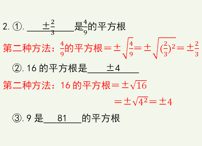 初中数学,求平方根问题不会做,总出错?一节课帮你搞定