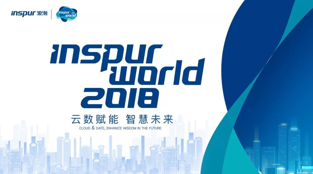 带上inspur world邀请函,和我在成都的街头走一走