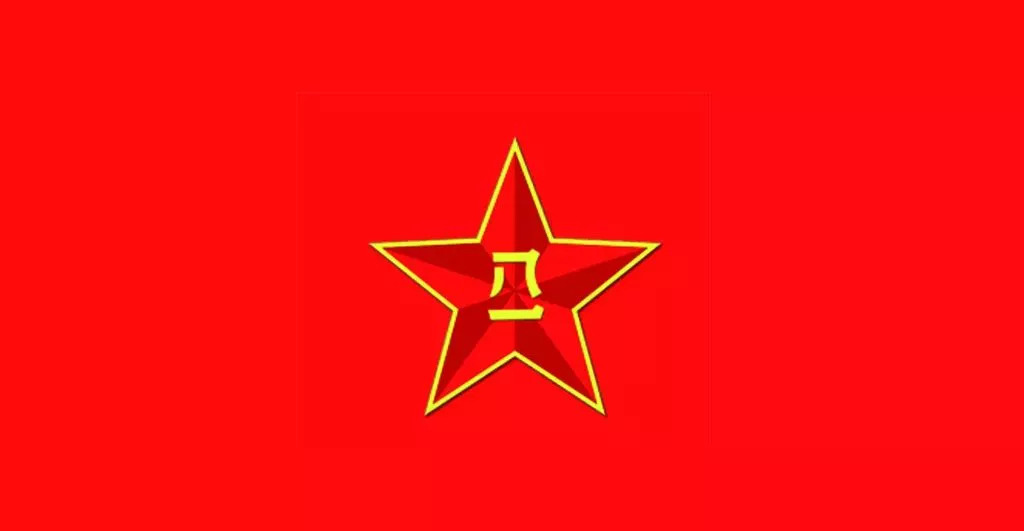 以"八一"两字作为中国人民解放军军旗和军徽的主要标志