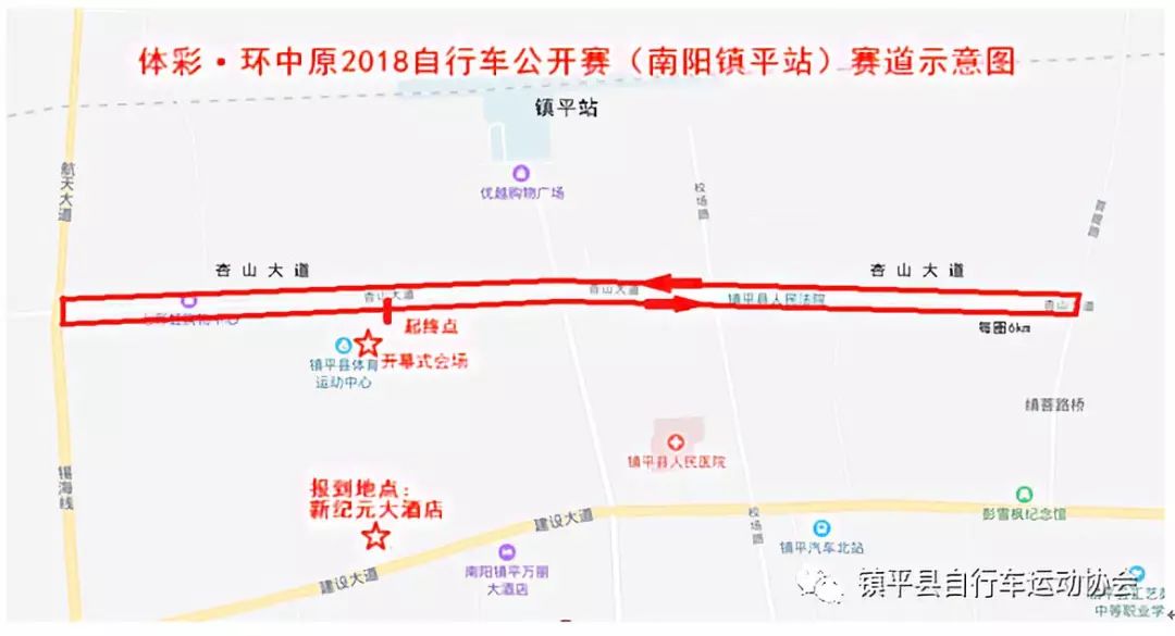 体彩·环中原2018自行车公开赛暨南阳镇平第二届"中华