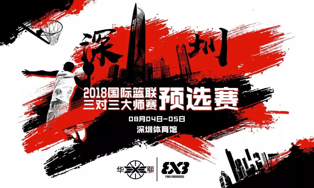 顶级3X3篮球盛宴本周末深圳体育馆拉开战幕 CBA新星将强势助阵