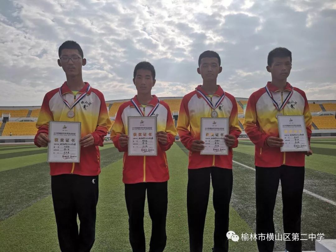 少年当自强热烈祝贺横山二中运动健儿在2018年全市中学生运动会上勇创