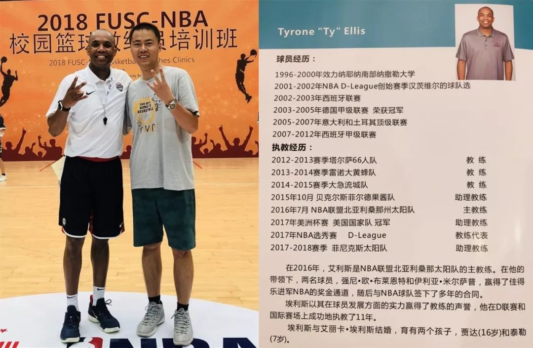 jl·京灵篮球训练中心曲京教练与nba教练 tyrone "ty" ellis 合影