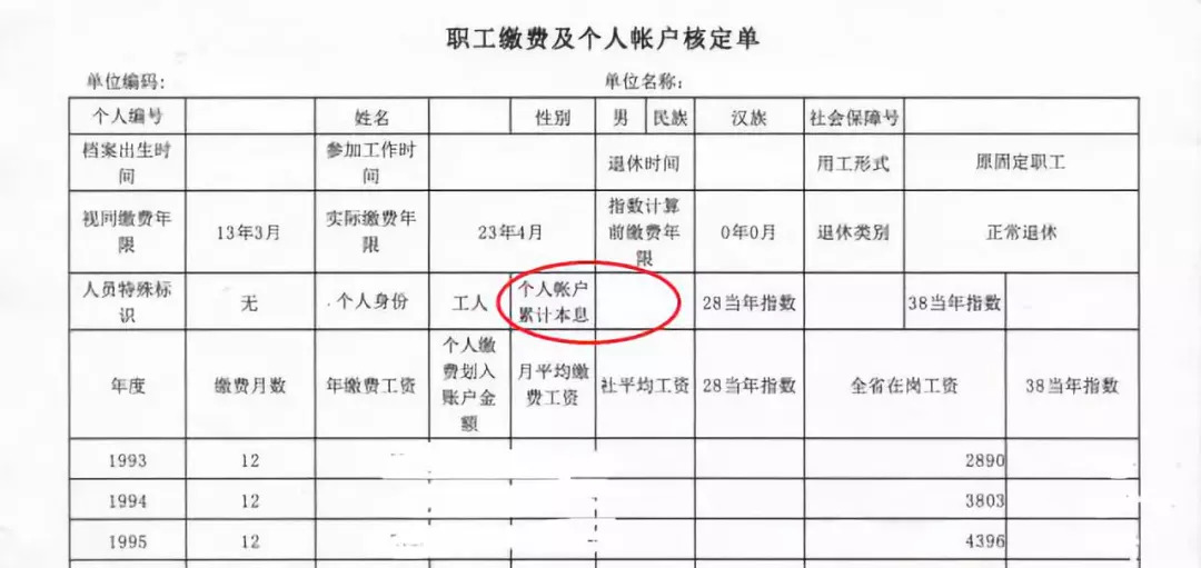 【涨姿势】基本养老金计发办法及示例