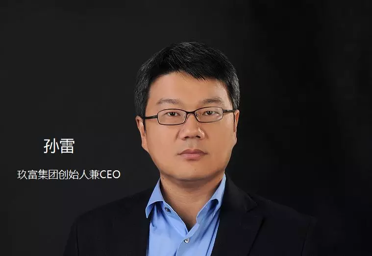 玖富ceo孙雷深耕科技赋能坚守始终不会放弃的那份纯粹