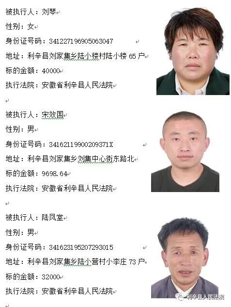 最新发布胡集江集刘家集马店4个乡镇的老赖名单来了