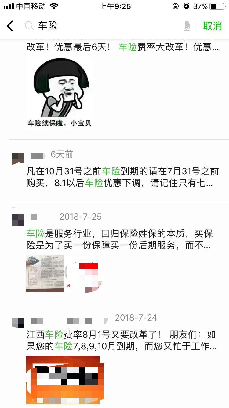 车险优惠怎么发朋友圈 车险发朋友圈的内容