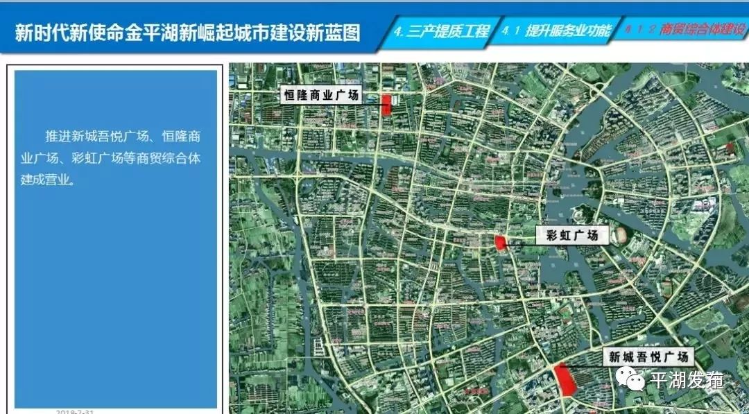 重点实施新一轮总体规划(2017-2035年)编制,南市新区及站前区30km05