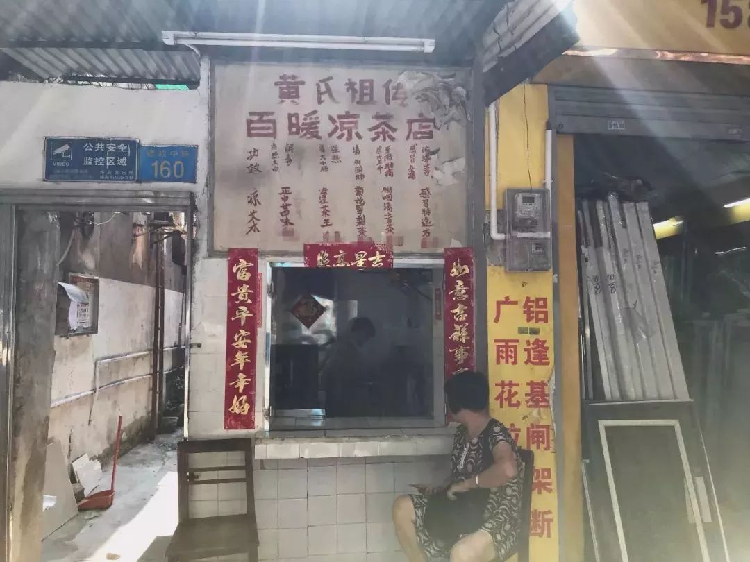 (广州有多家门店)-黄氏祖传百暖凉茶店-推荐:廿四味,祛湿茶(微甘)地址