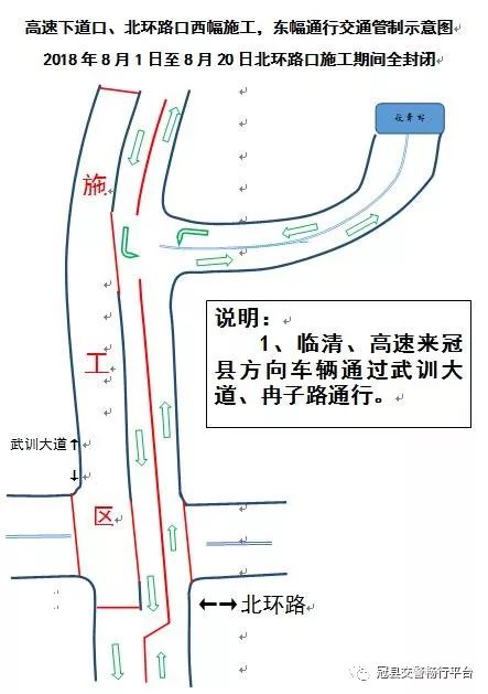 附车辆具体绕行路线 ① 北环路口(如下图),来往冠县临清方向