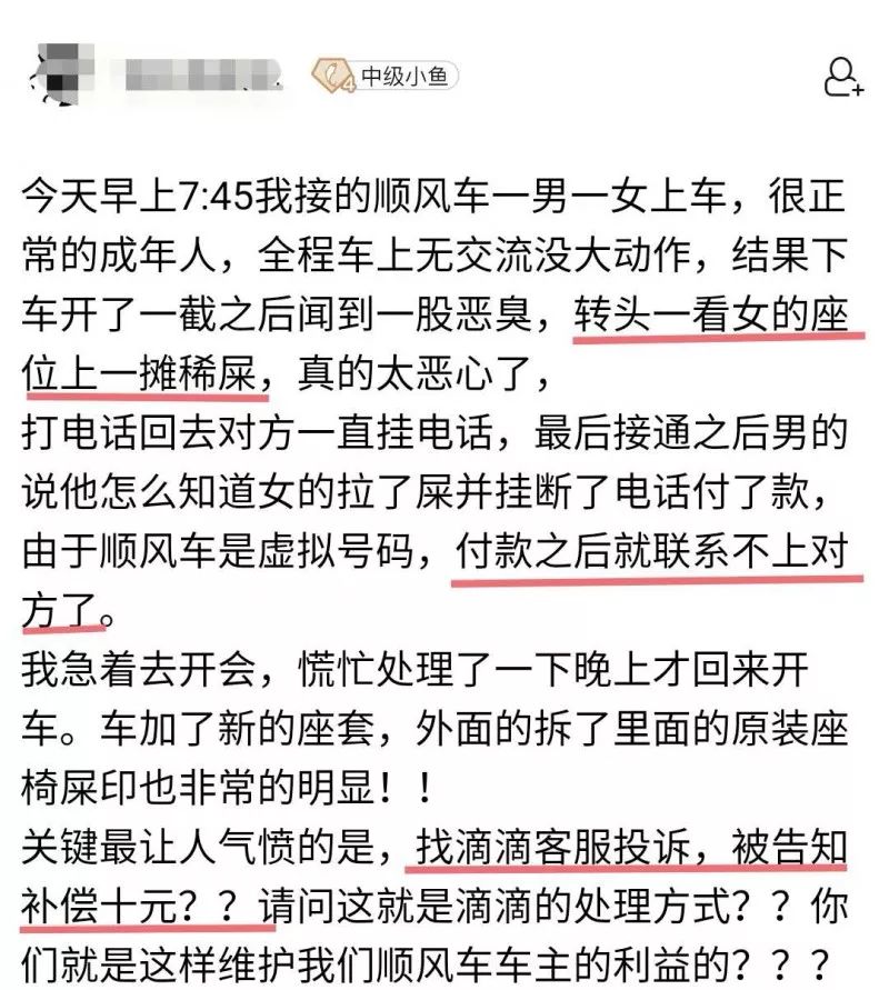 乘客"落下"一泡屎司机接单顺风车这是一条有味道的文章