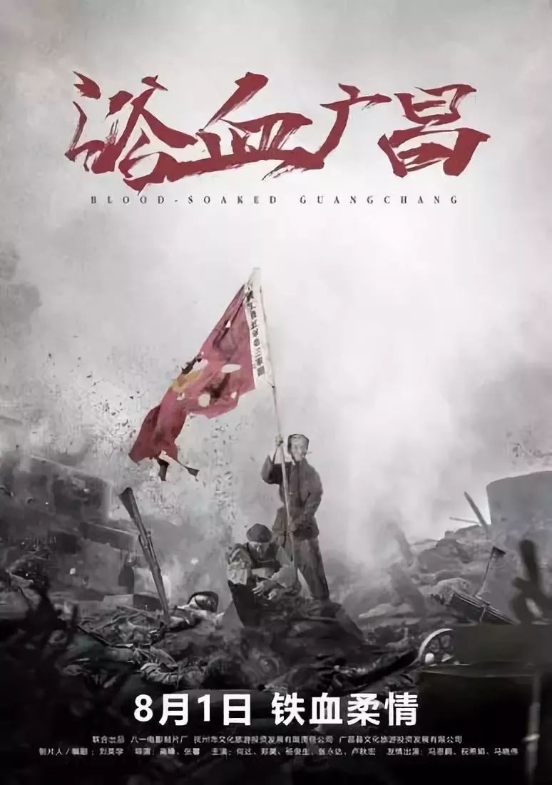电影《浴血广昌》讲述了第五次反"围剿"中广昌保卫战和高虎脑战役的