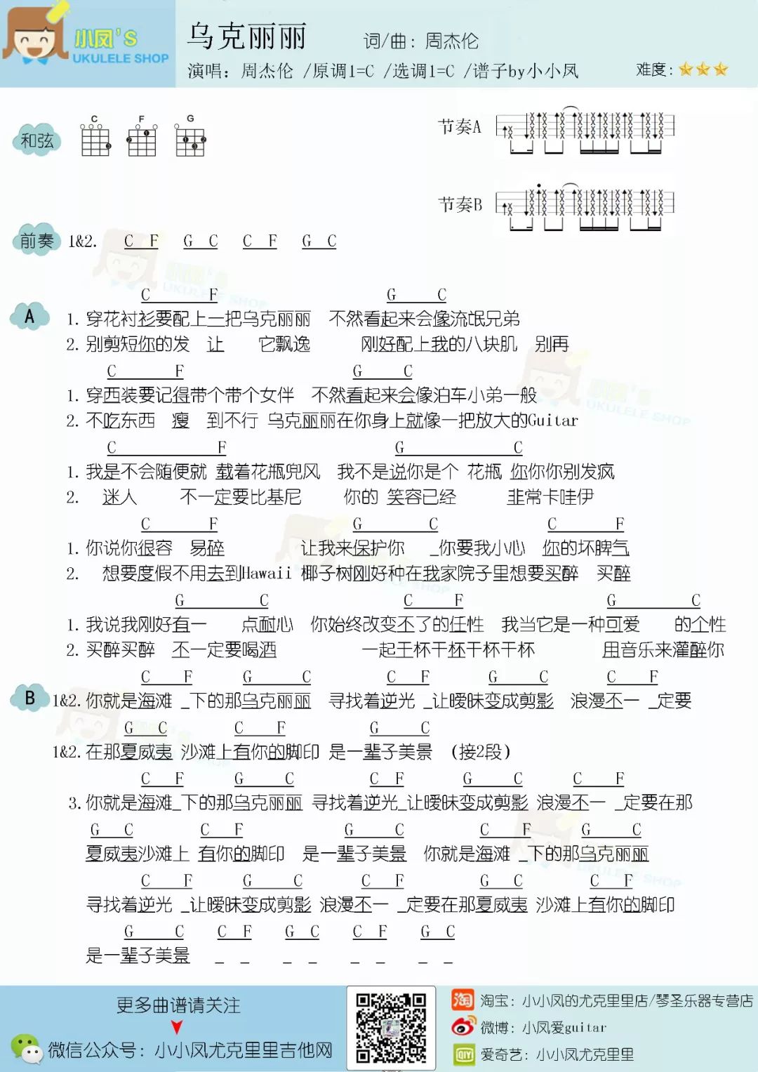 乌克丽丽尤克里里简谱_赵雷 成都 尤克里里指弹谱 Ukulele弹唱谱 乌克丽丽小白歌新手单音编配版(2)