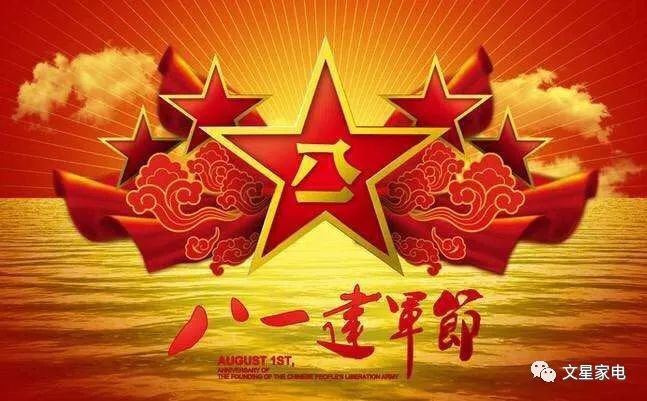 向人民子弟兵致敬  八一建军节 91周 