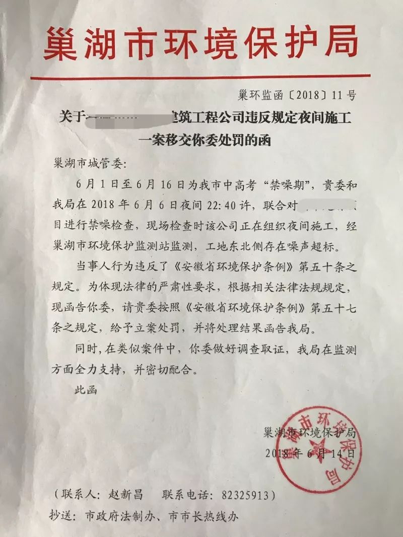 好样的巢湖市城管准确处理高考期间施工工地噪声污染案