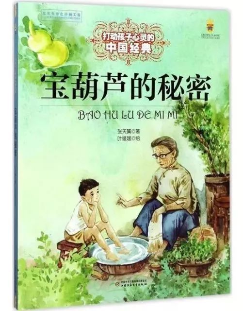 《宝葫芦的秘密》 打动孩子心灵的