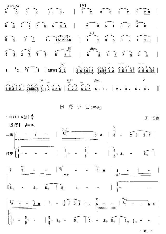 全按五的曲谱_全按作5的笛子曲谱