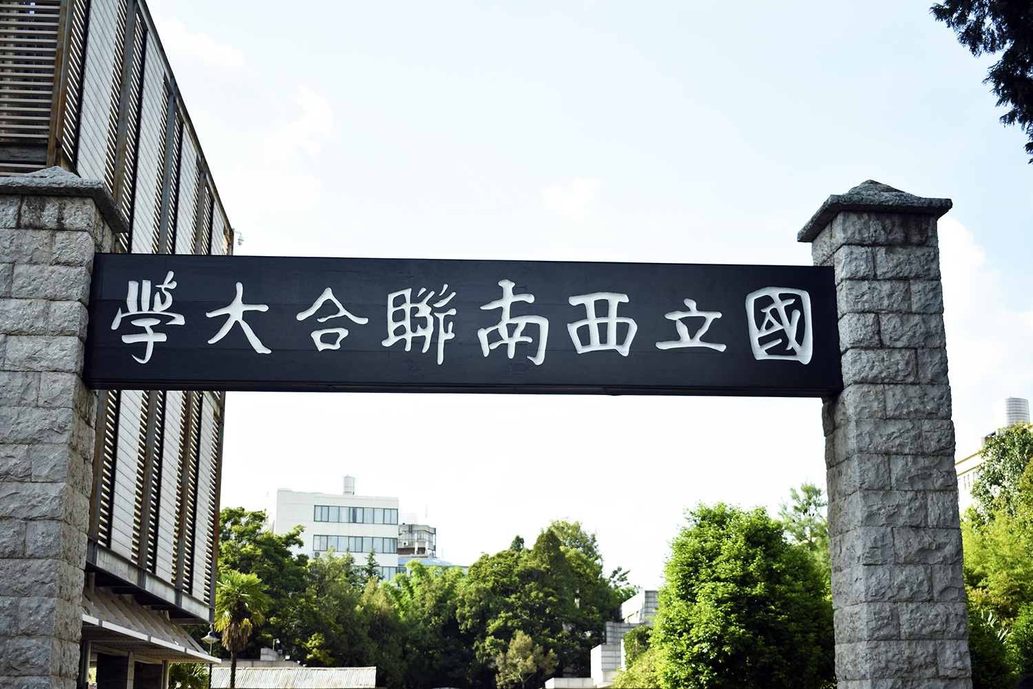 走进云南师范大学，带你领略当年西南联大的光辉岁月!