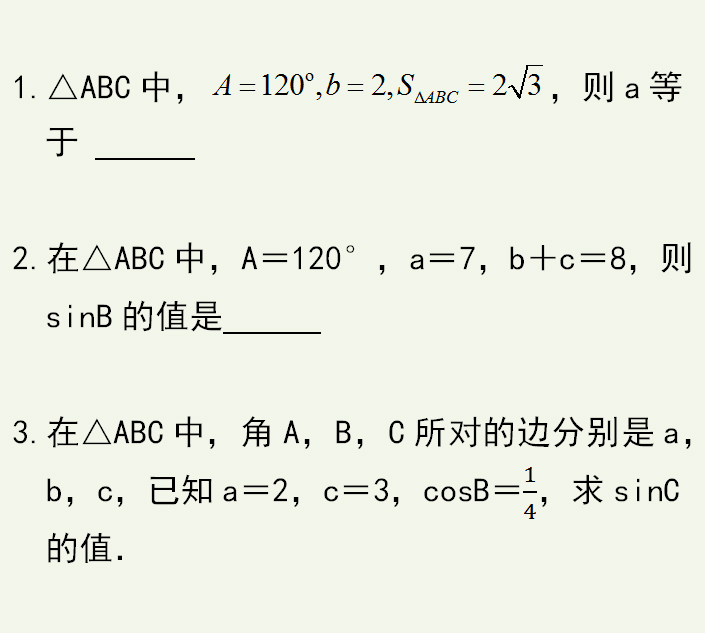 高中数学 余弦定理的详细使用方法 掌握了做题速度特快