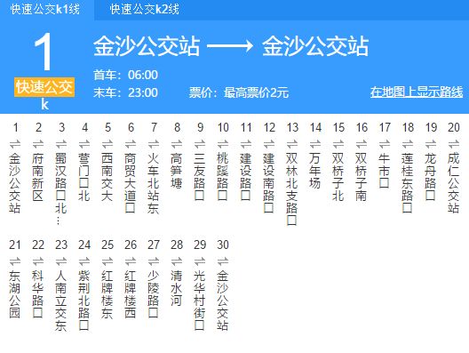 k1a/k2a:二环光华村街口—二环光华村街口,6:00-19:00