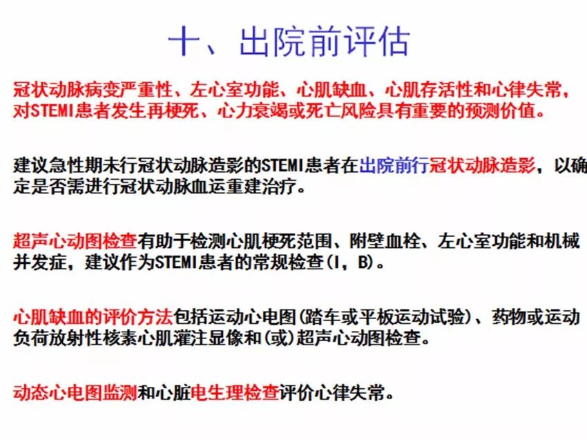 大咖讲堂精彩继续心内大咖分享急性st段抬高型心肌梗死诊疗流程