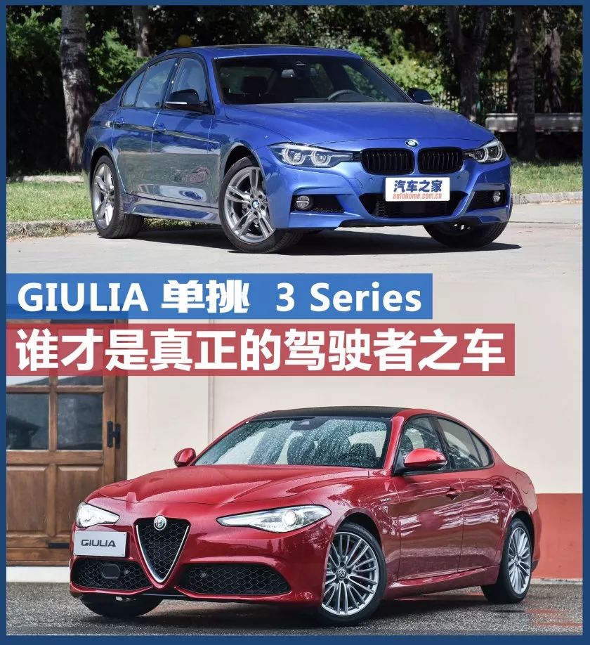 宝马3系单挑阿尔法.罗密欧giulia