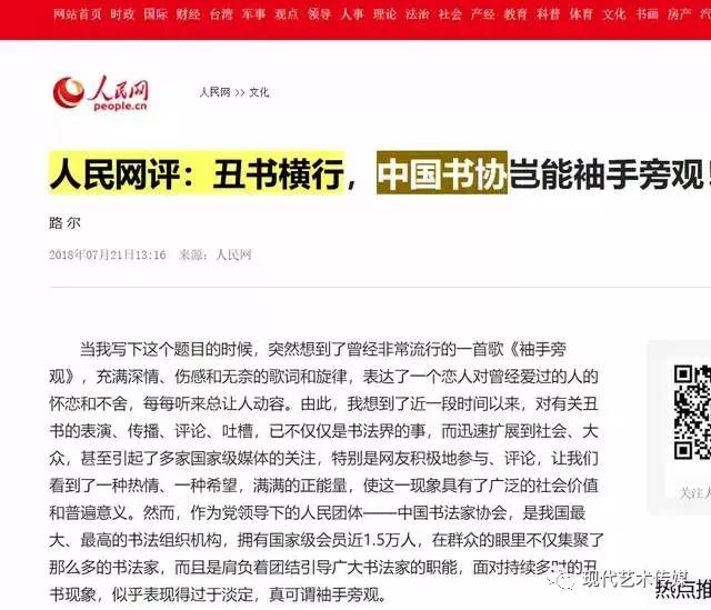 中书协书记陈洪武被实名曝光,档案造假与贿选等丑闻引