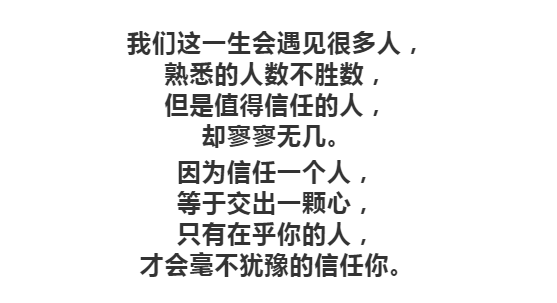 被人信任是一种幸福, 信任他人是一种勇气.