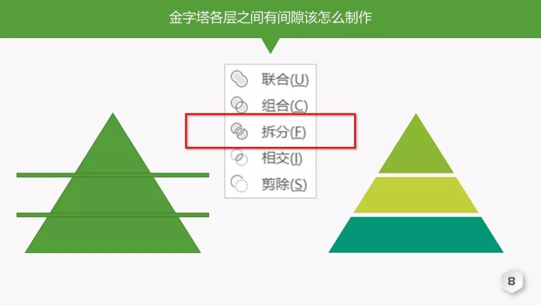 技能250-如何在ppt中绘制创意金字塔图表-布衣公子