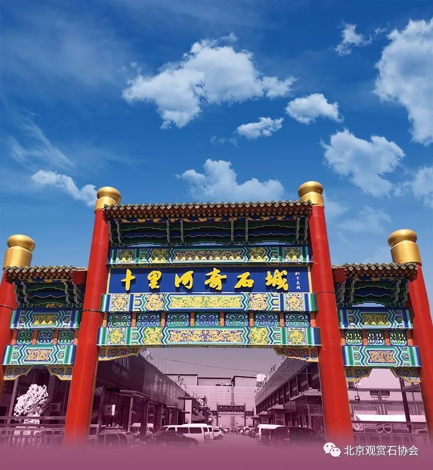 8月27日 北京十里河2018秋季石展 小品石精品展启动