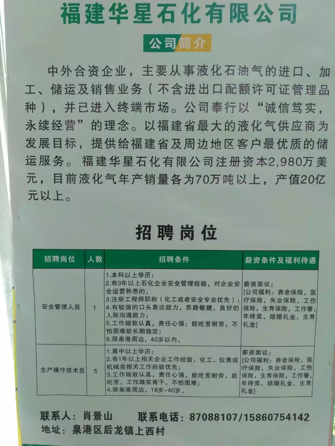 泉港招聘_泉港博文中学招聘老师(2)