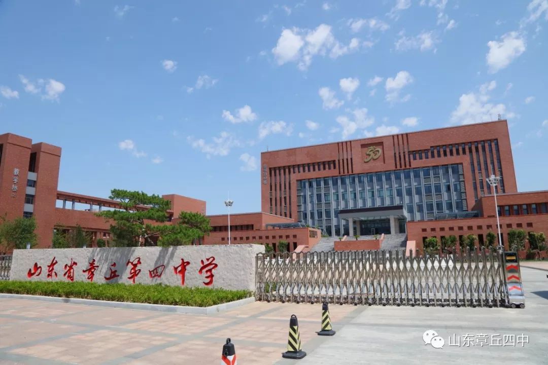 章丘四中入围济南市领航学校培育学校