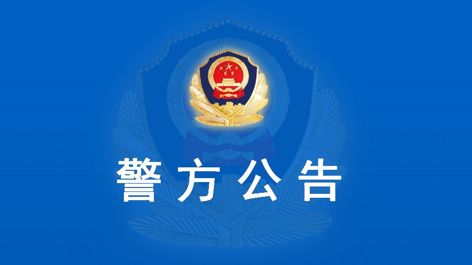 高邮某单位会计陈某某被诈骗案件警方公告!