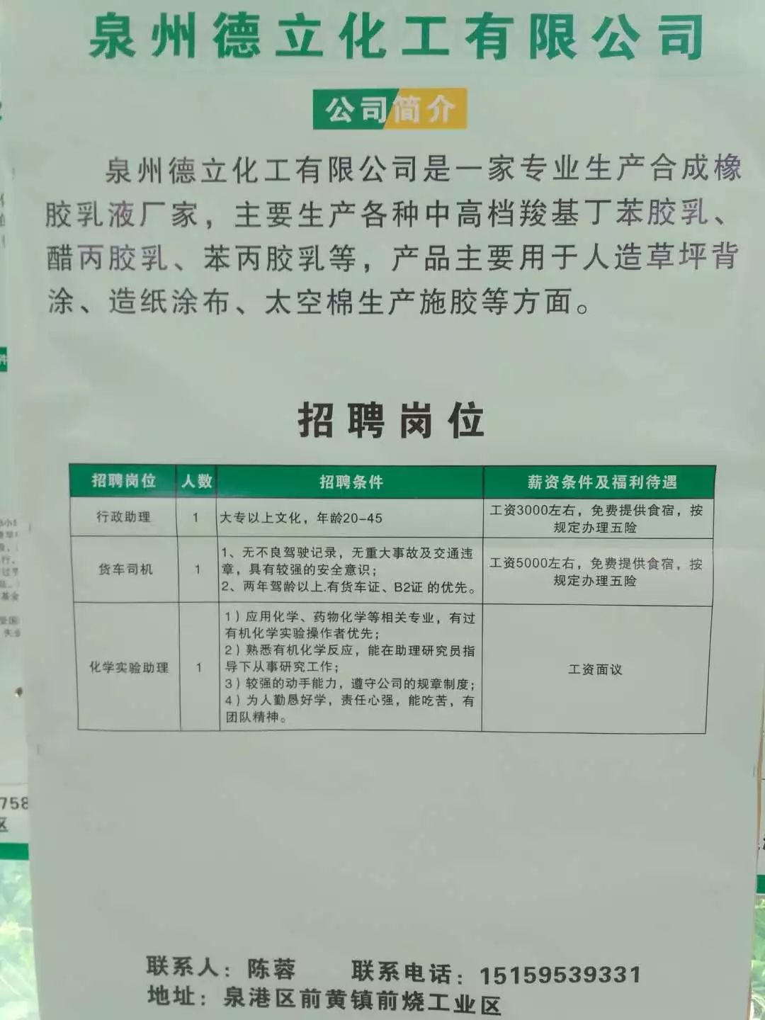 泉港招聘_泉港博文中学招聘老师(3)