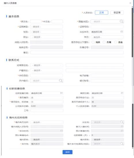 先看再申报!个税申报软件升级为自然人税收管