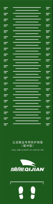 旗舰产品促销立定跳远垫