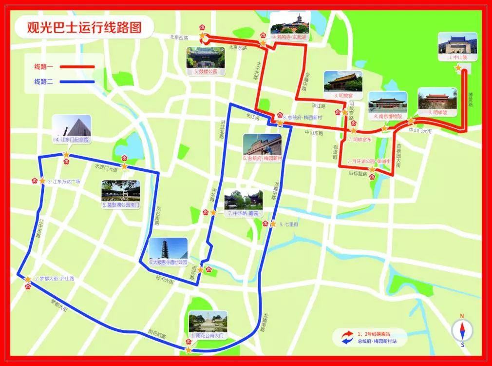 鸡鸣寺·玄武湖——鼓楼公园——总统府·梅园新村——明故宫东——