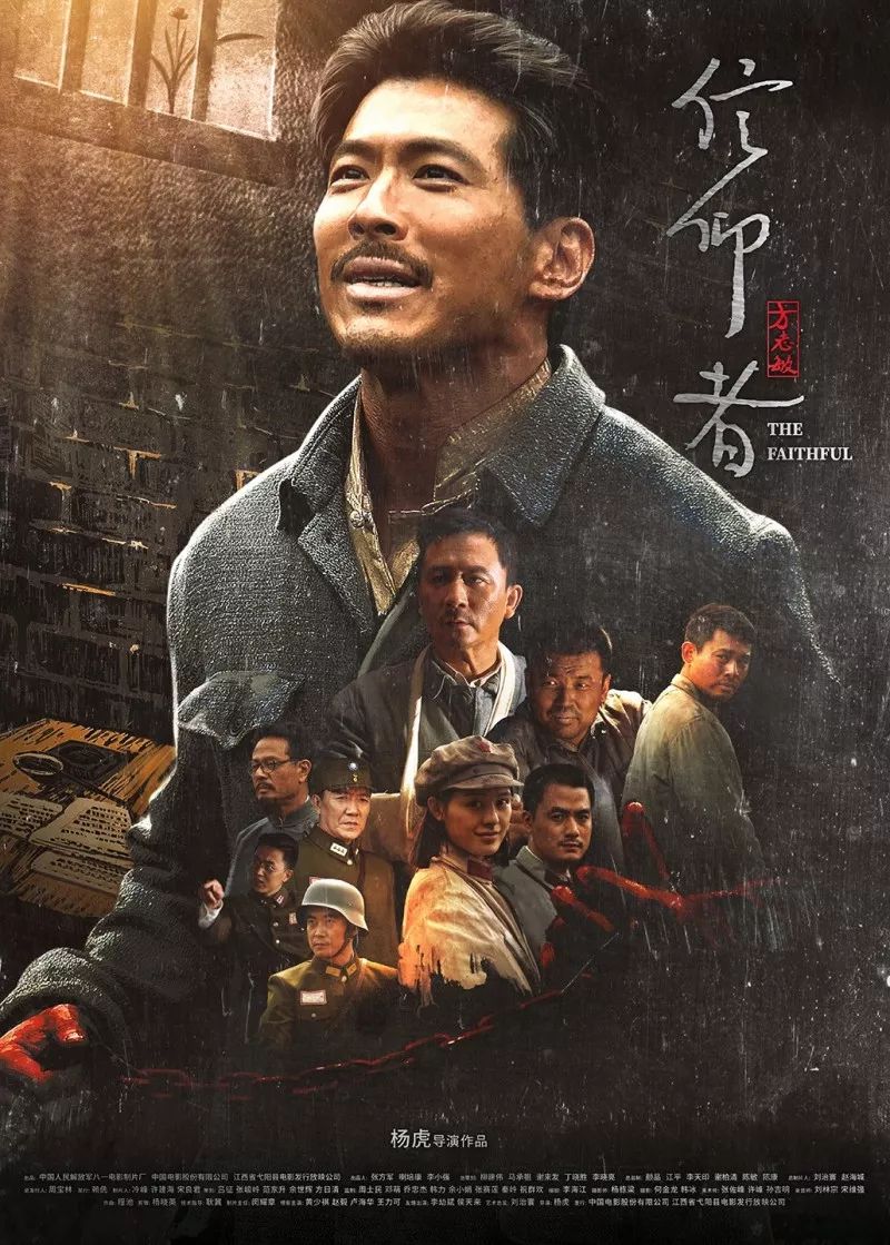 電影《信仰者》昨日在上饒首映，方志敏精神獻禮八一建軍節 娛樂 第3張