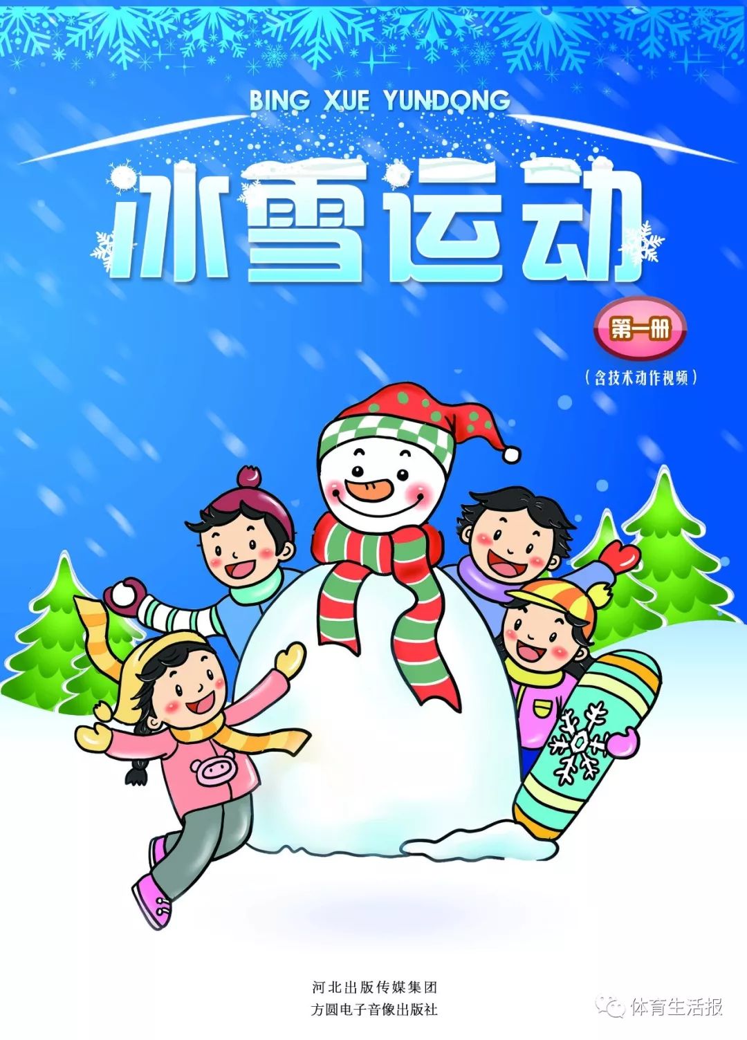 【申冬奥成功三周年】全民共享冰雪 喜迎冬奥盛会 燕赵大地遍开群众