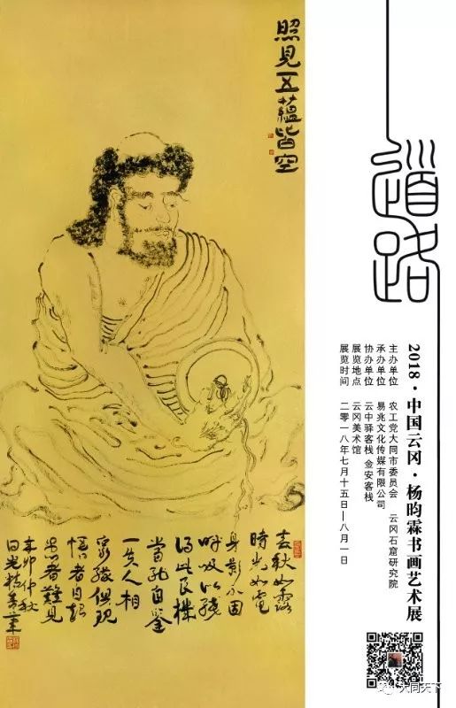 2018中国云冈杨昀霖书画艺术展于云冈美术馆开展